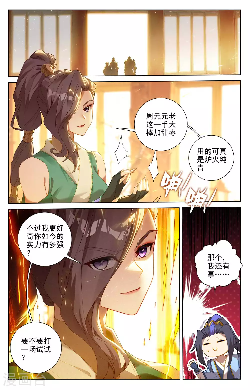 第512话上 序幕拉开6
