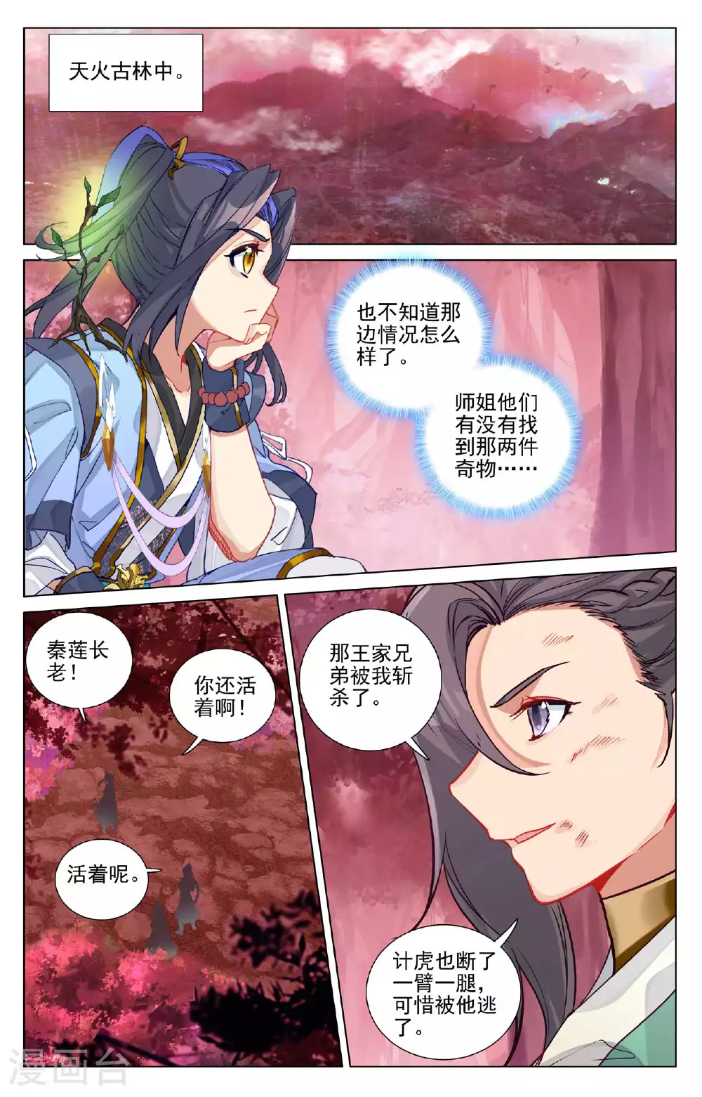 第494话上 争塔夺宝8