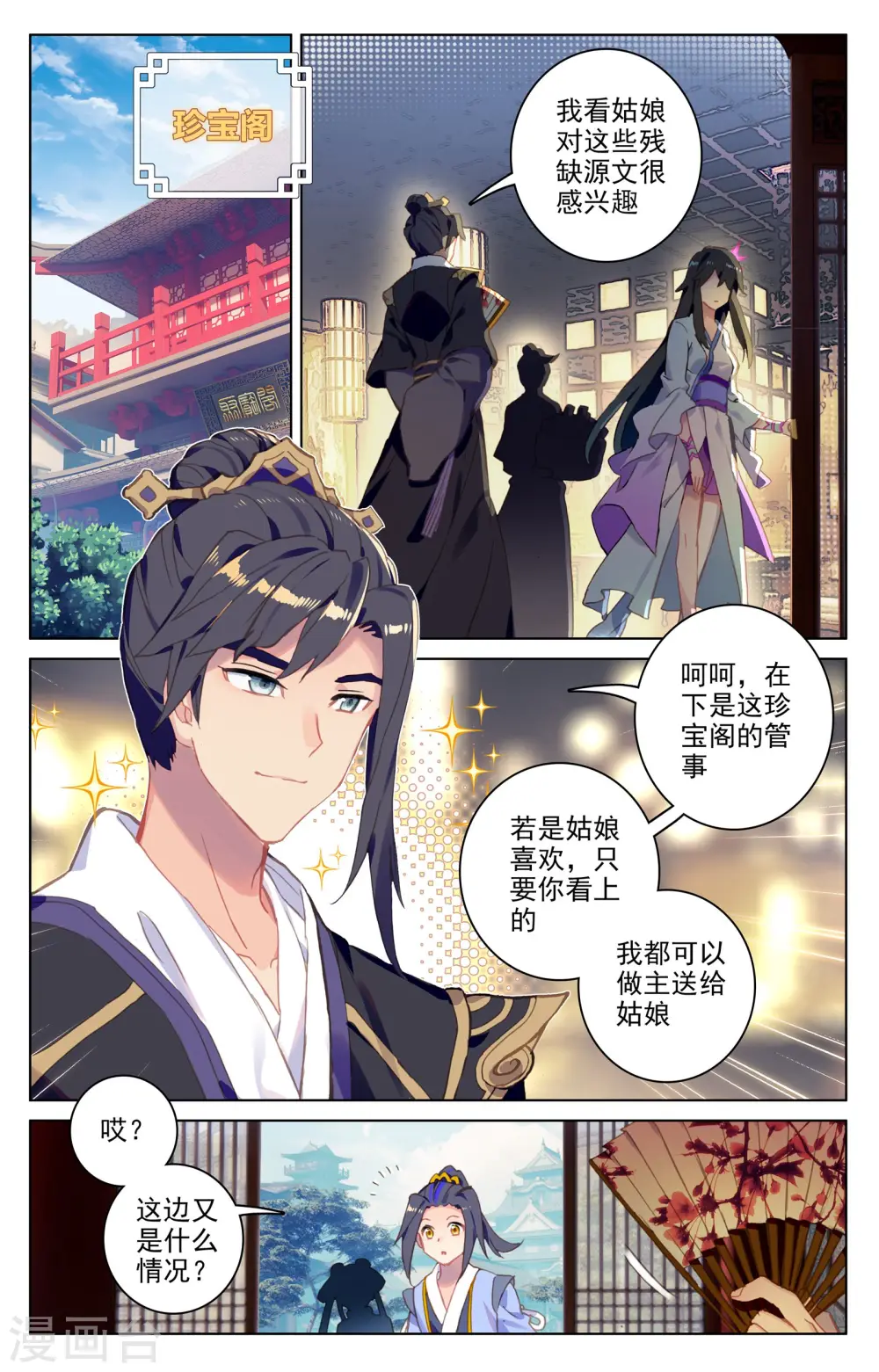 第80话下 绿发少女2