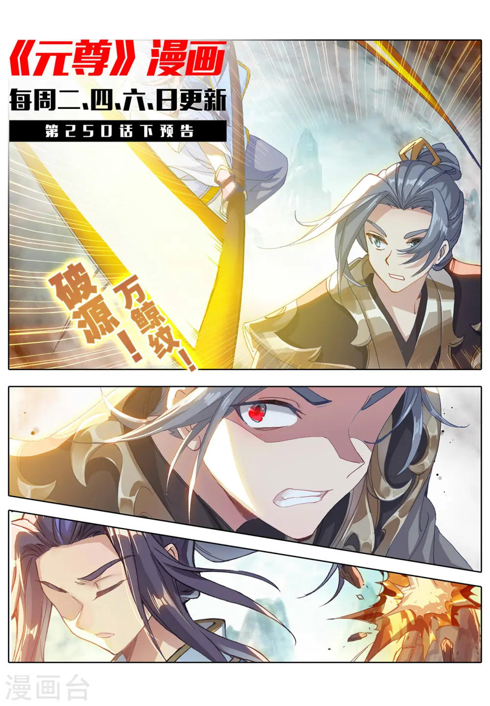 第250话上 银骨境10