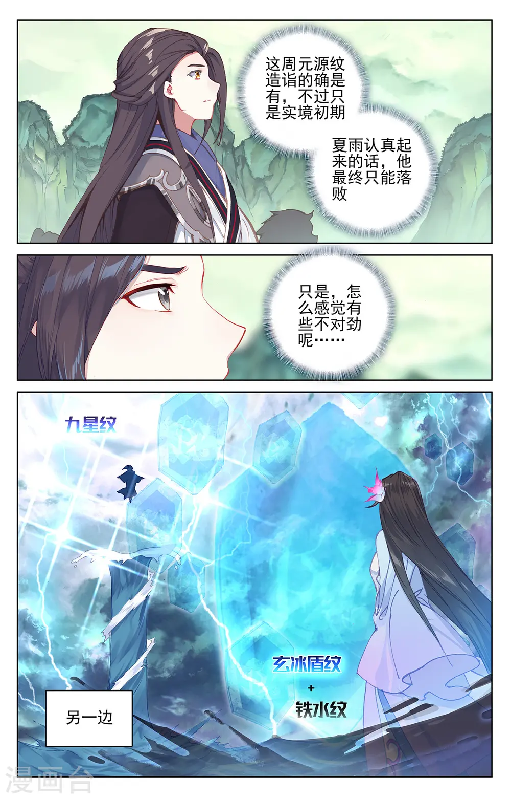 第201话下 金章夏雨6