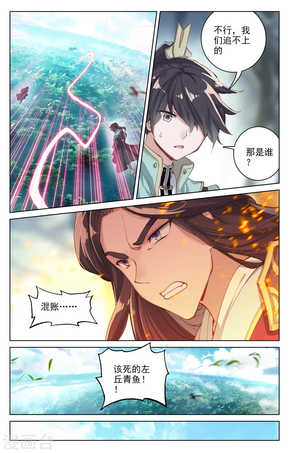 第101话上 追杀8