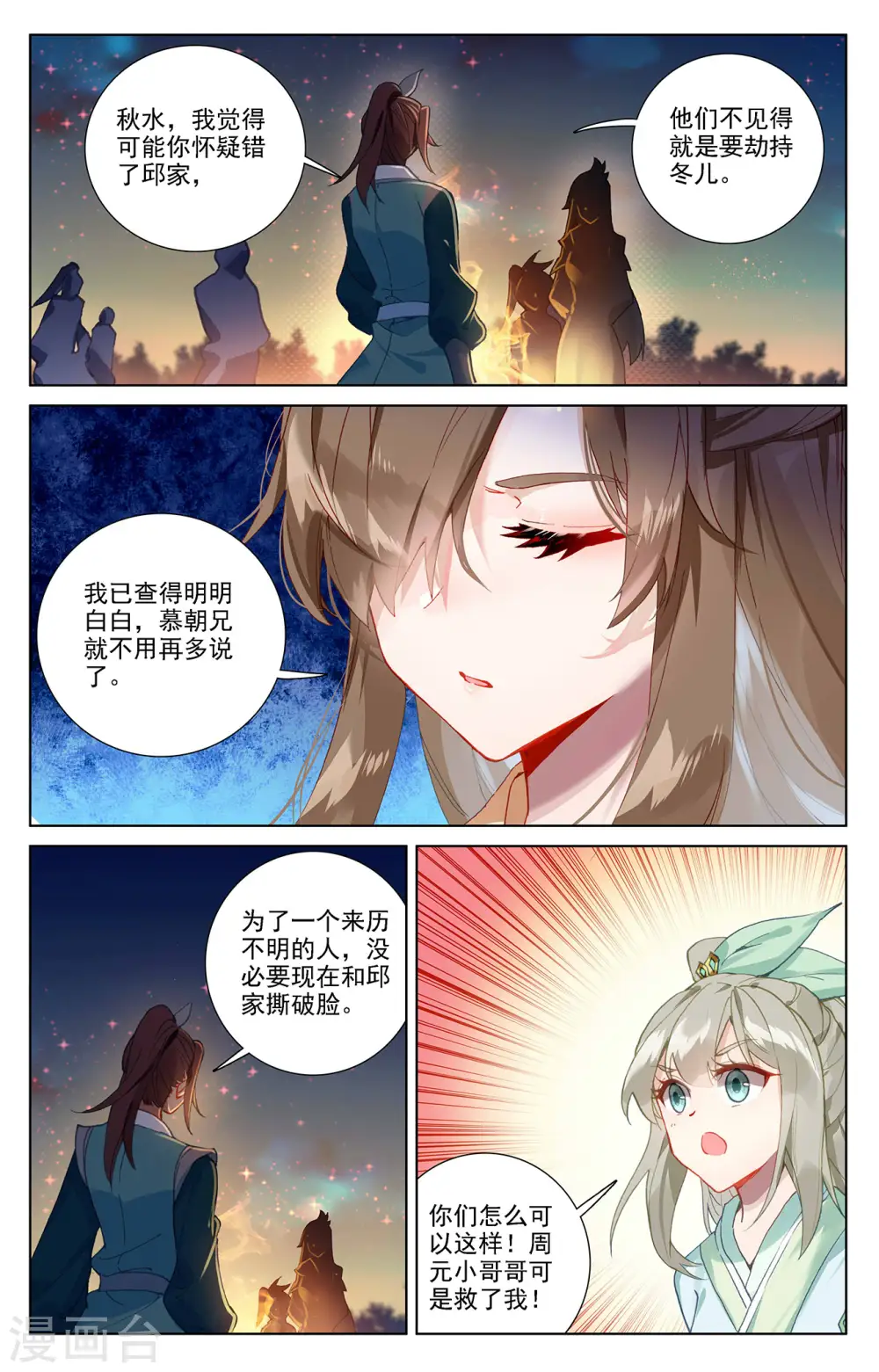 第364话上 护卫秋水4
