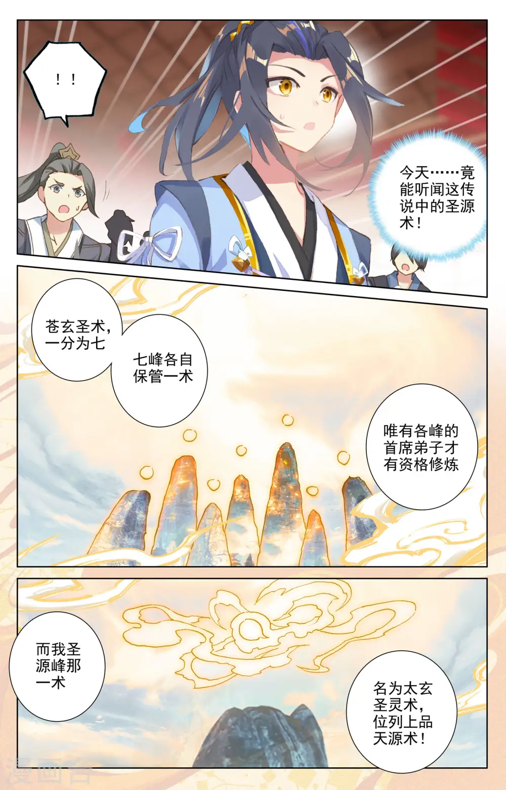 第166话下 夺圣战3