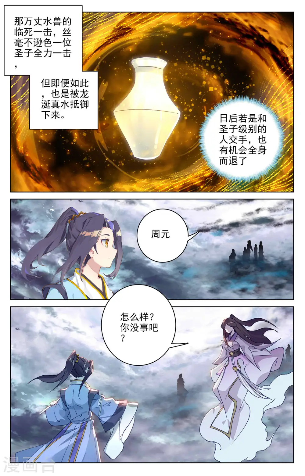 第278话下 灭万丈4