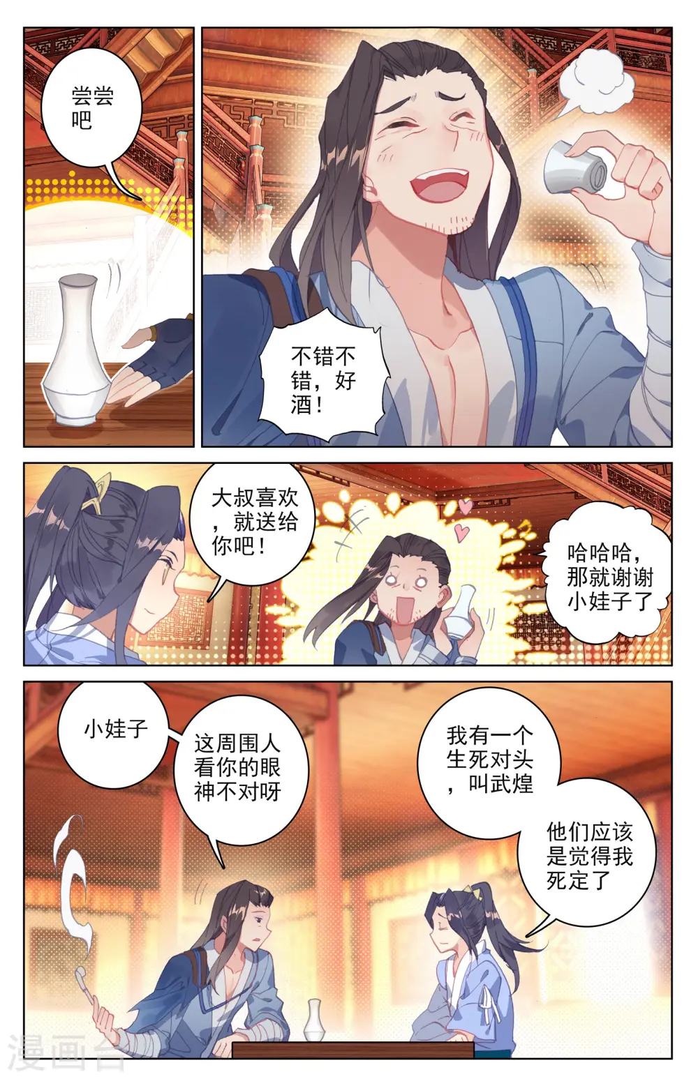 第90话上 赤脚大叔4