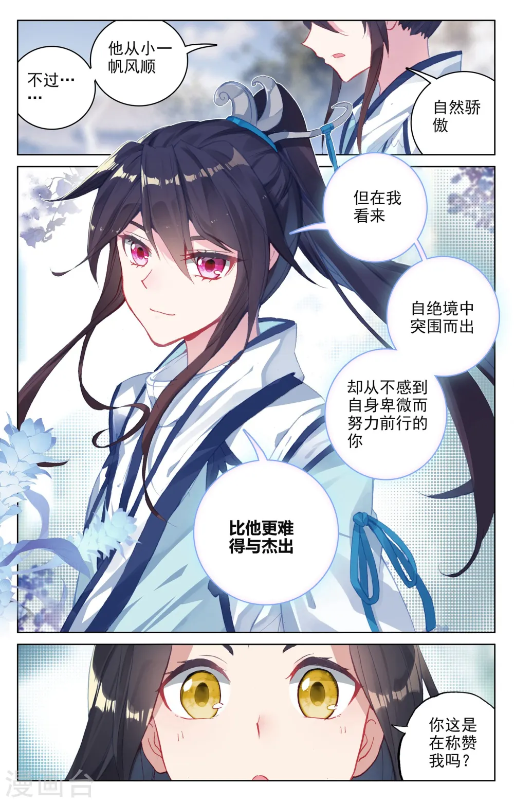 第89话下 初见武煌7