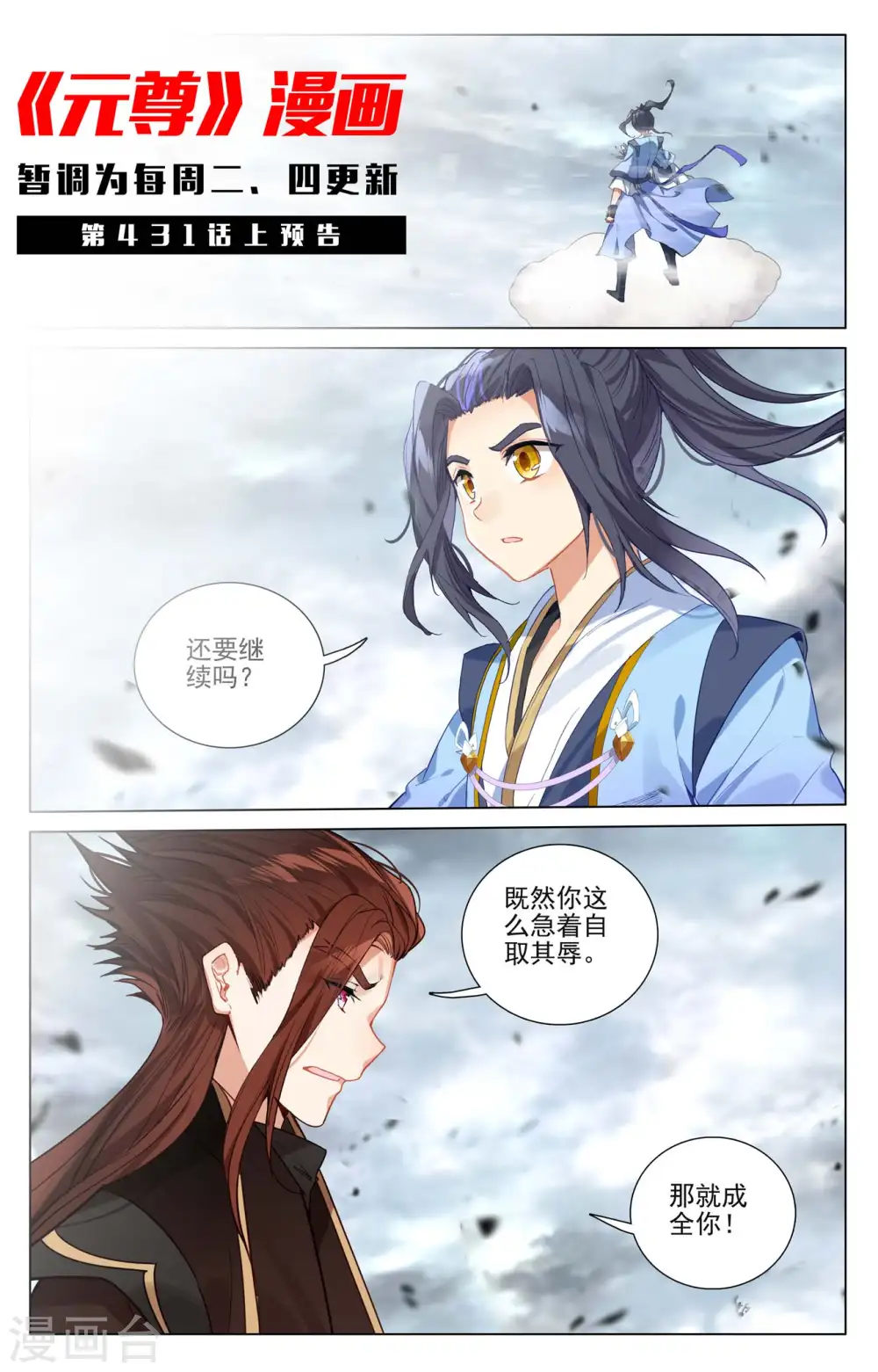 第430话下 四纹齐现10