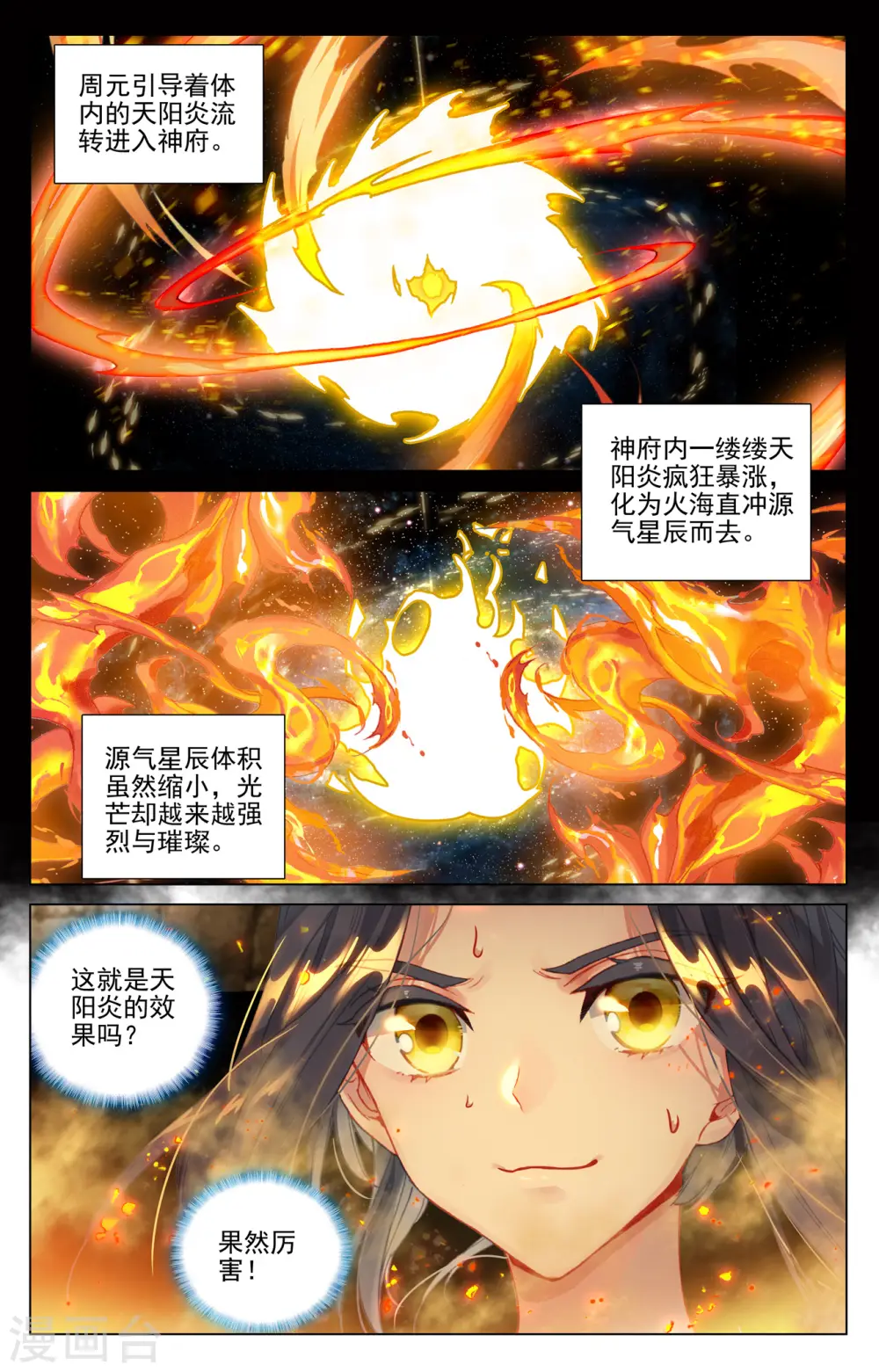 第409话上 秋水左雅6