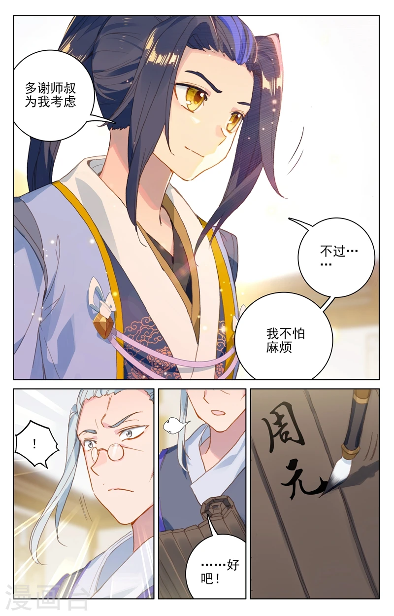 第126话上 苍玄宗6