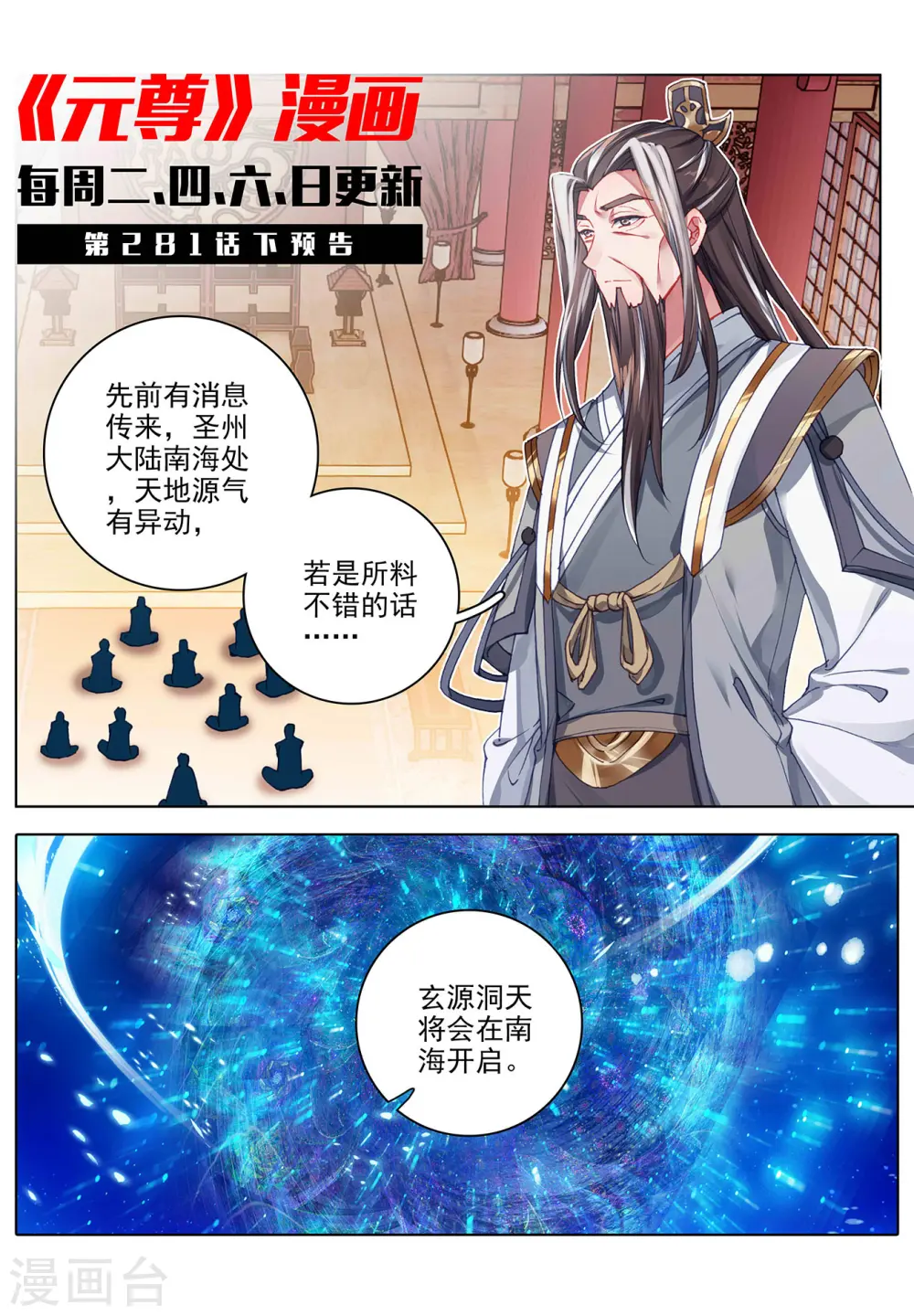 第281话上 筑神异宝10
