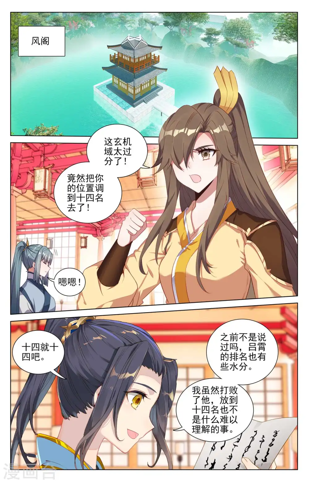 第423话下 武瑶幼微6