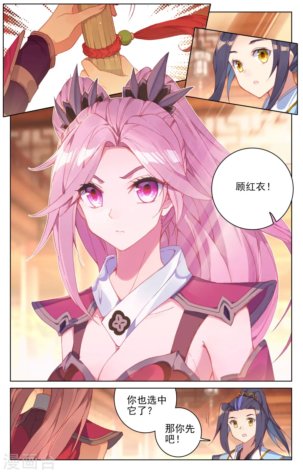 第133话上 化虚术1