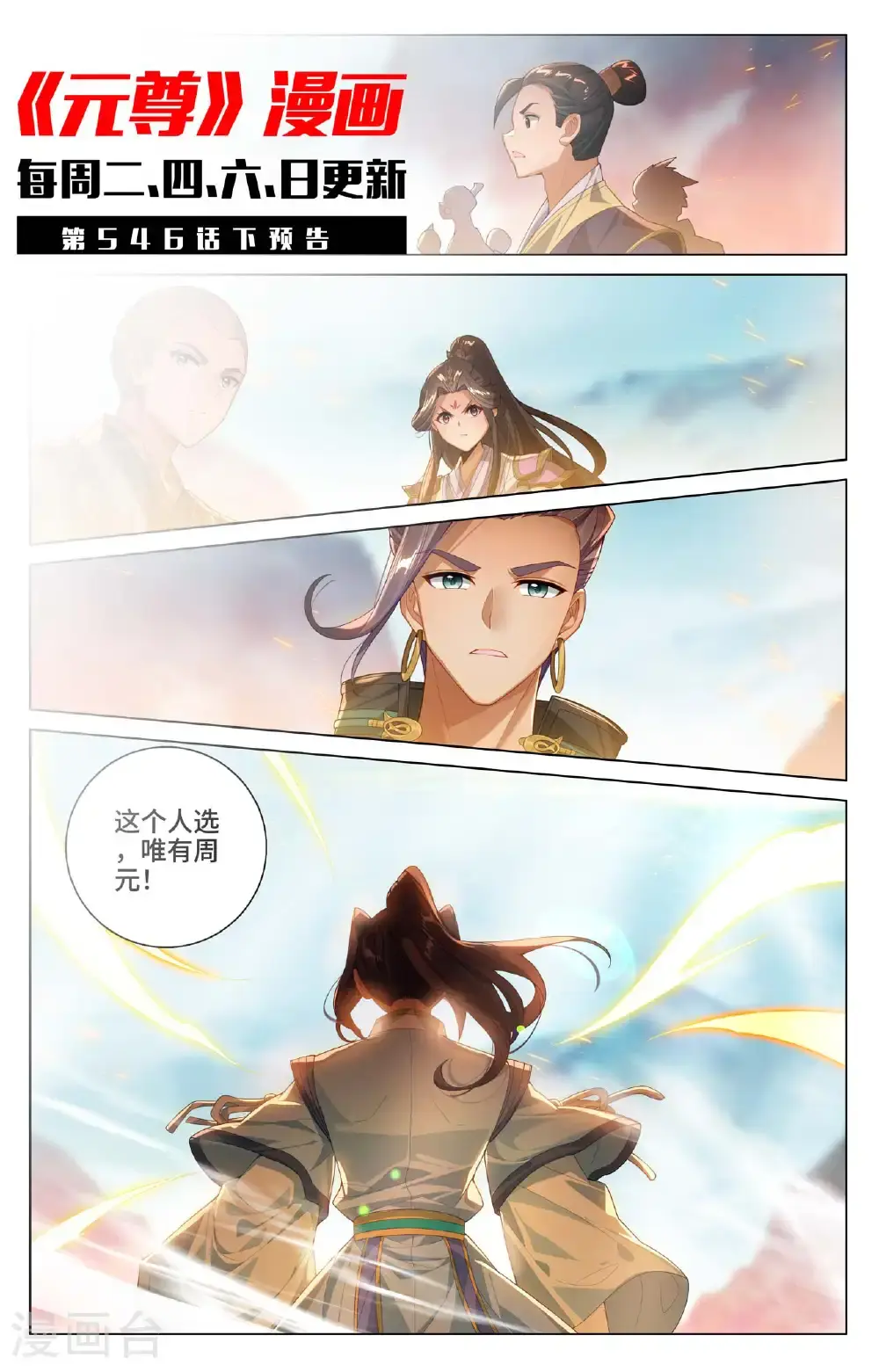 第546话上 选总指挥10