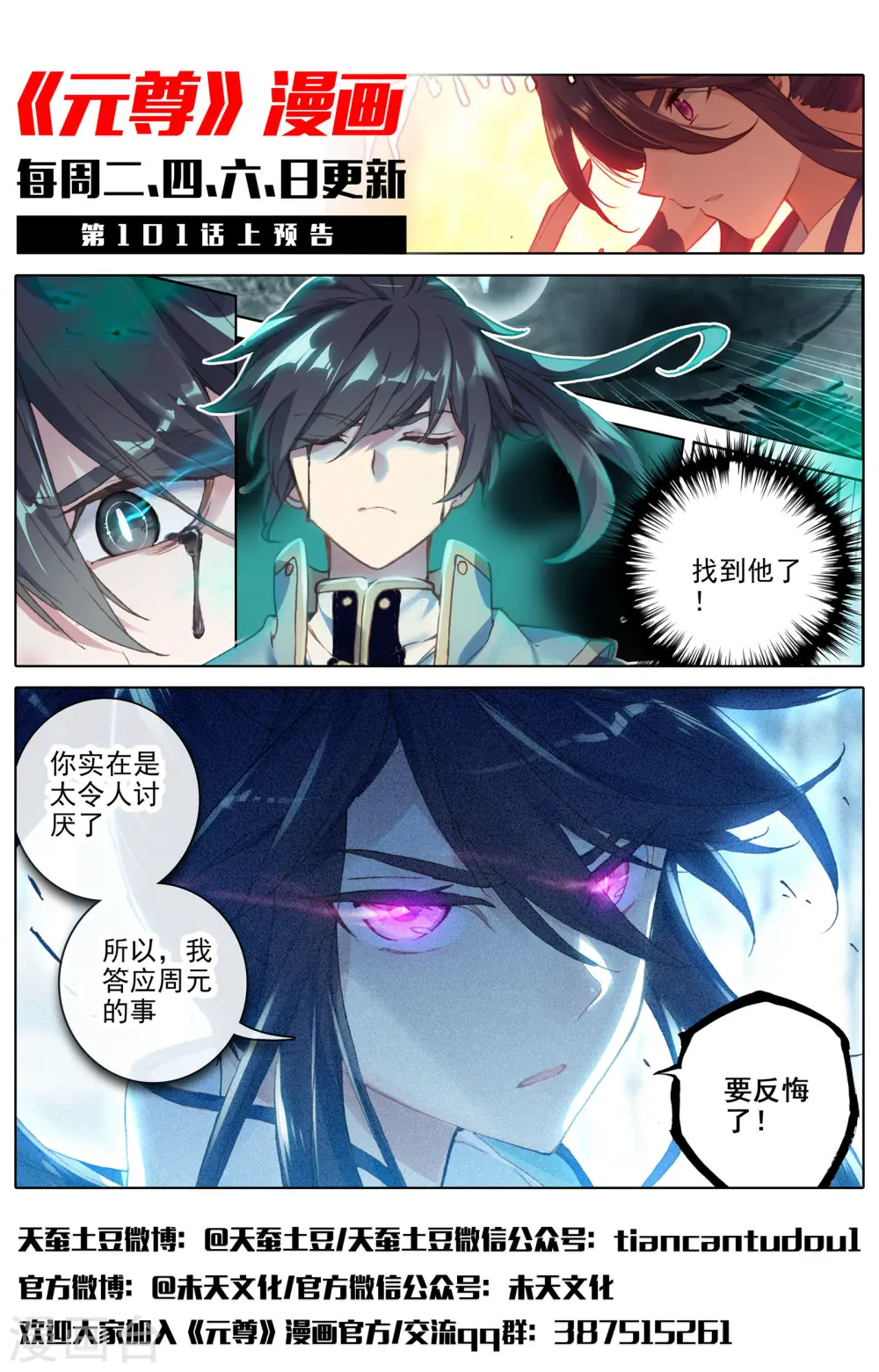 第100话下 围剿11