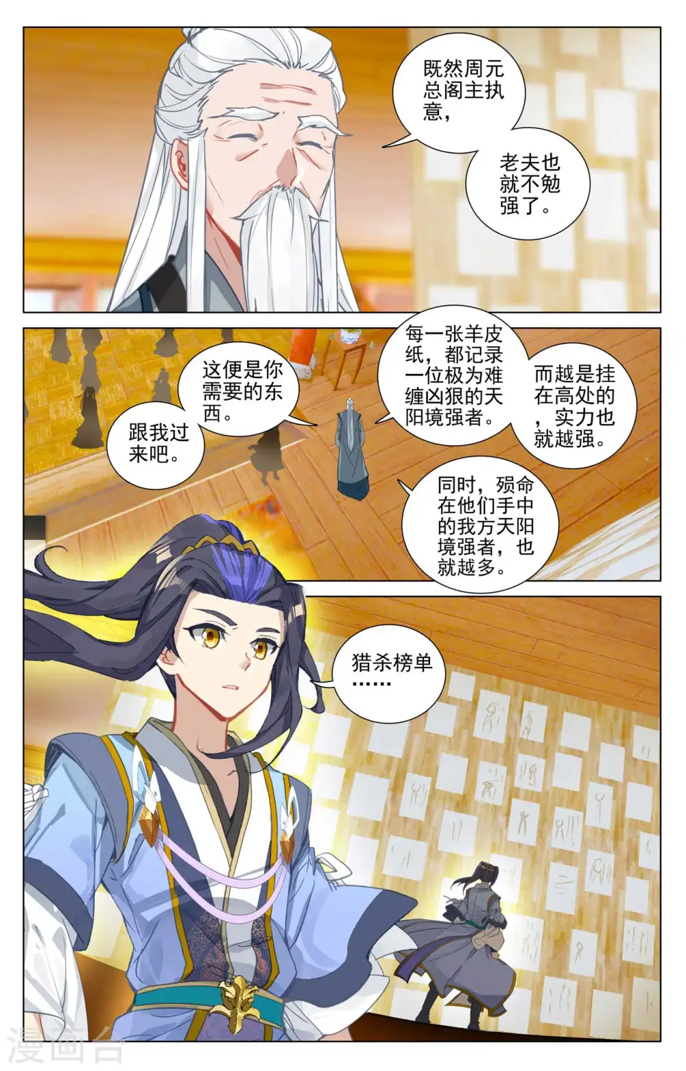 第481话上 猎杀榜单8