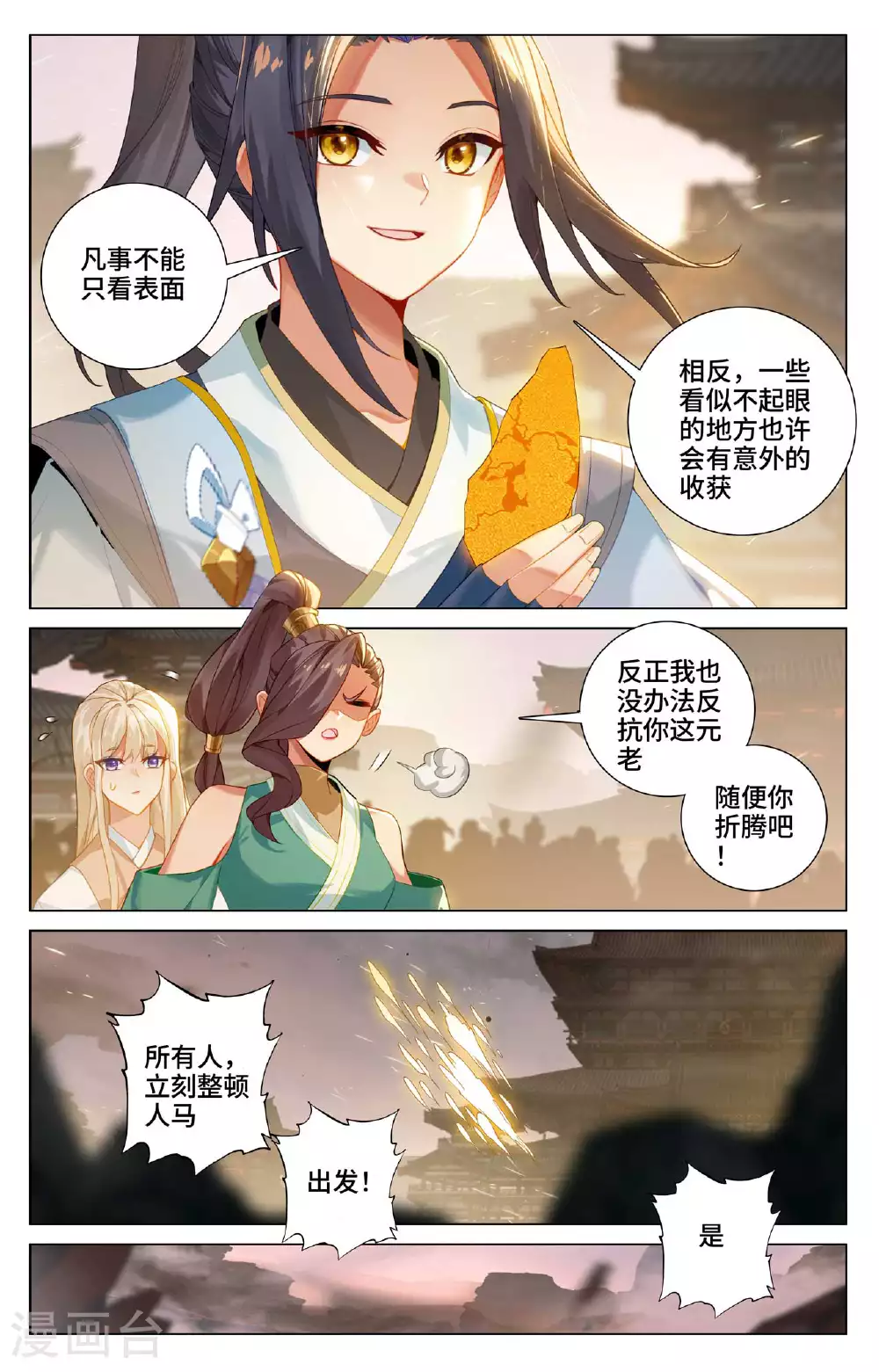 第516话上 捕获支脉4