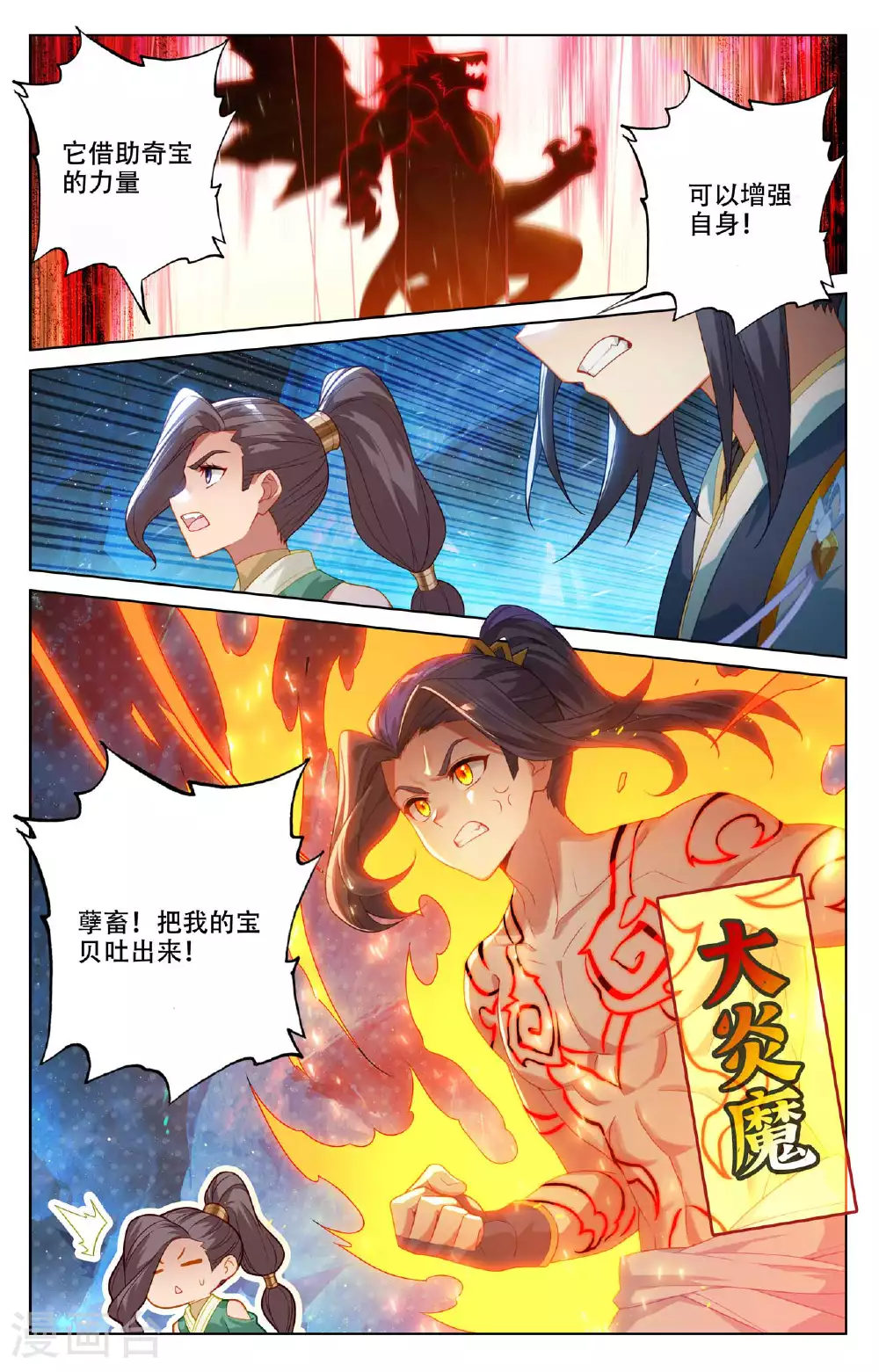 第517话上 祖气奇宝6