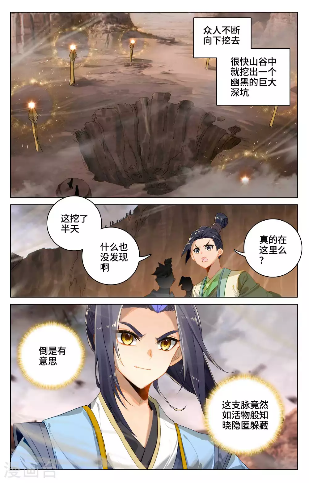 第516话下 捕获支脉1
