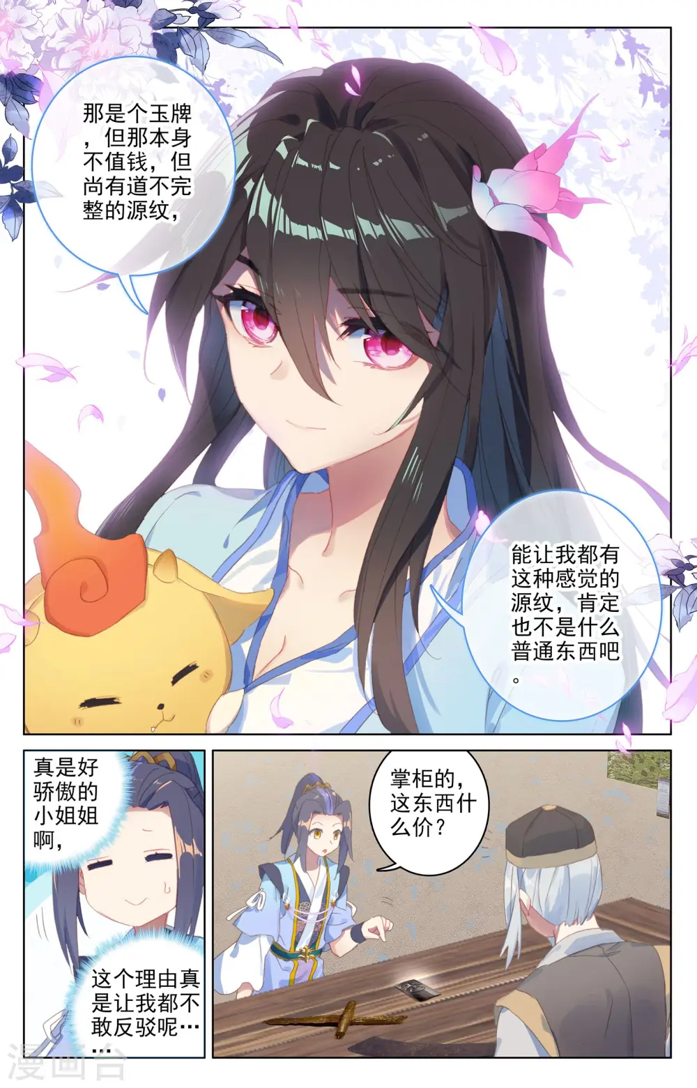 第55话下 进入黑渊7