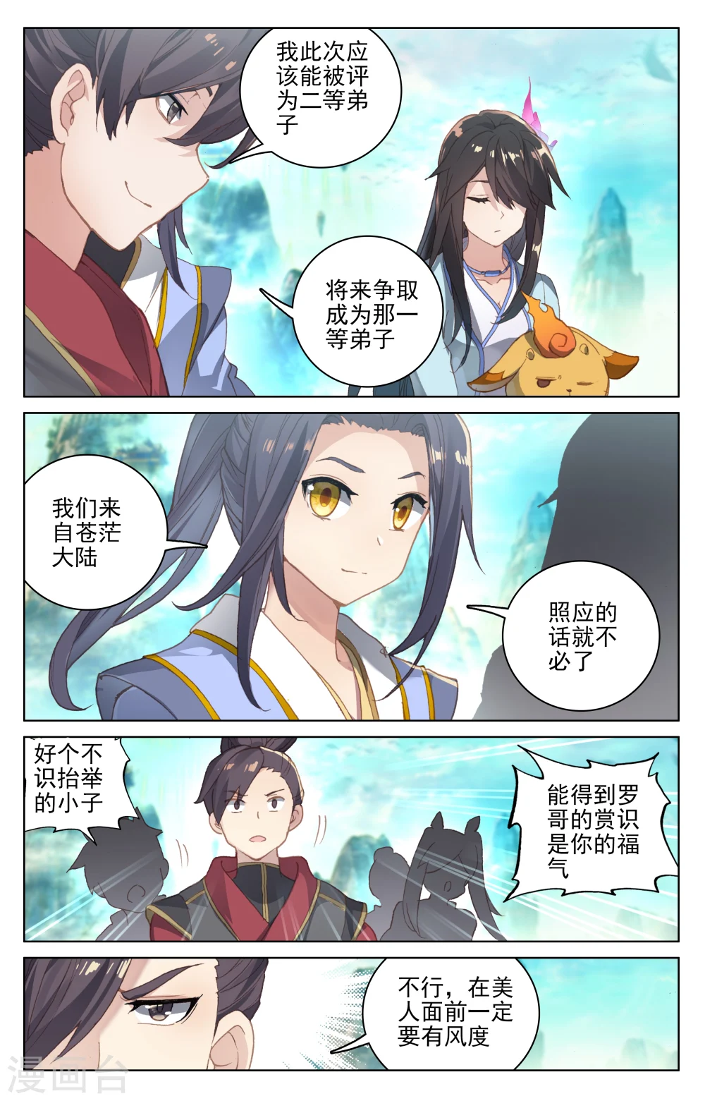 第126话下 苍玄宗6