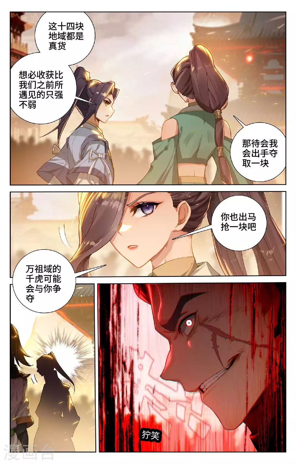 第519话下 高级地域1