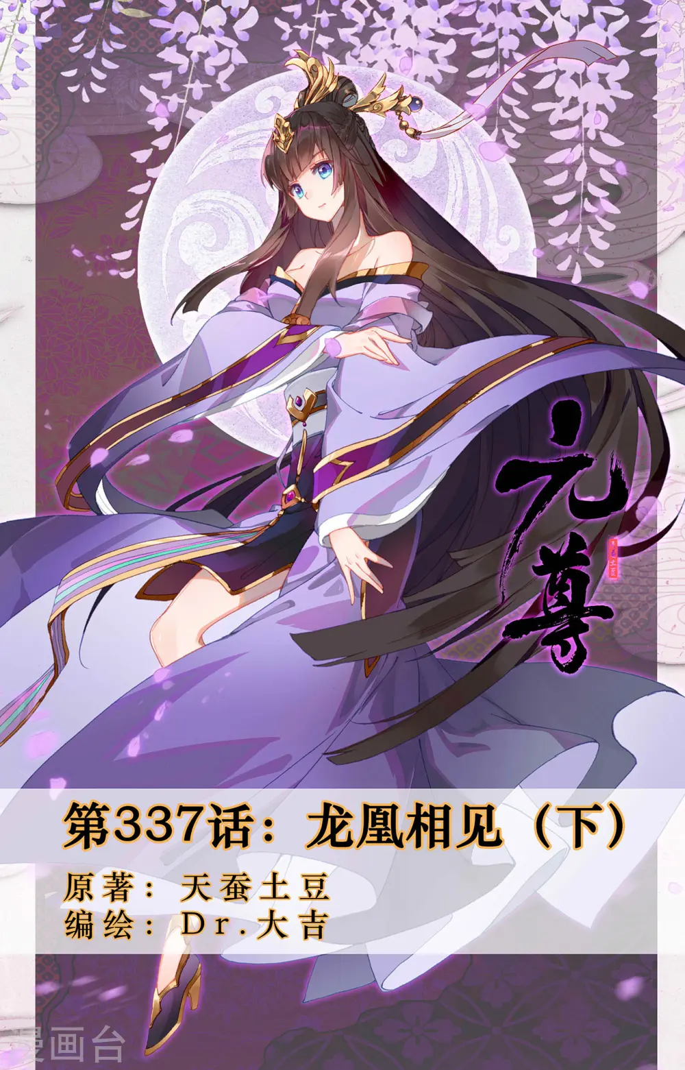第337话下 龙凰相见0