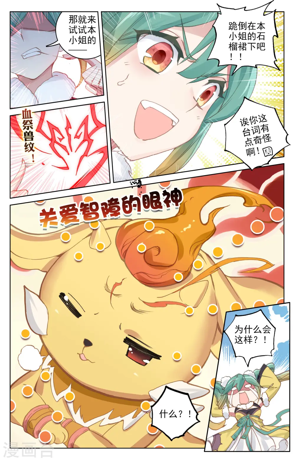 第81话上 兽心通明7