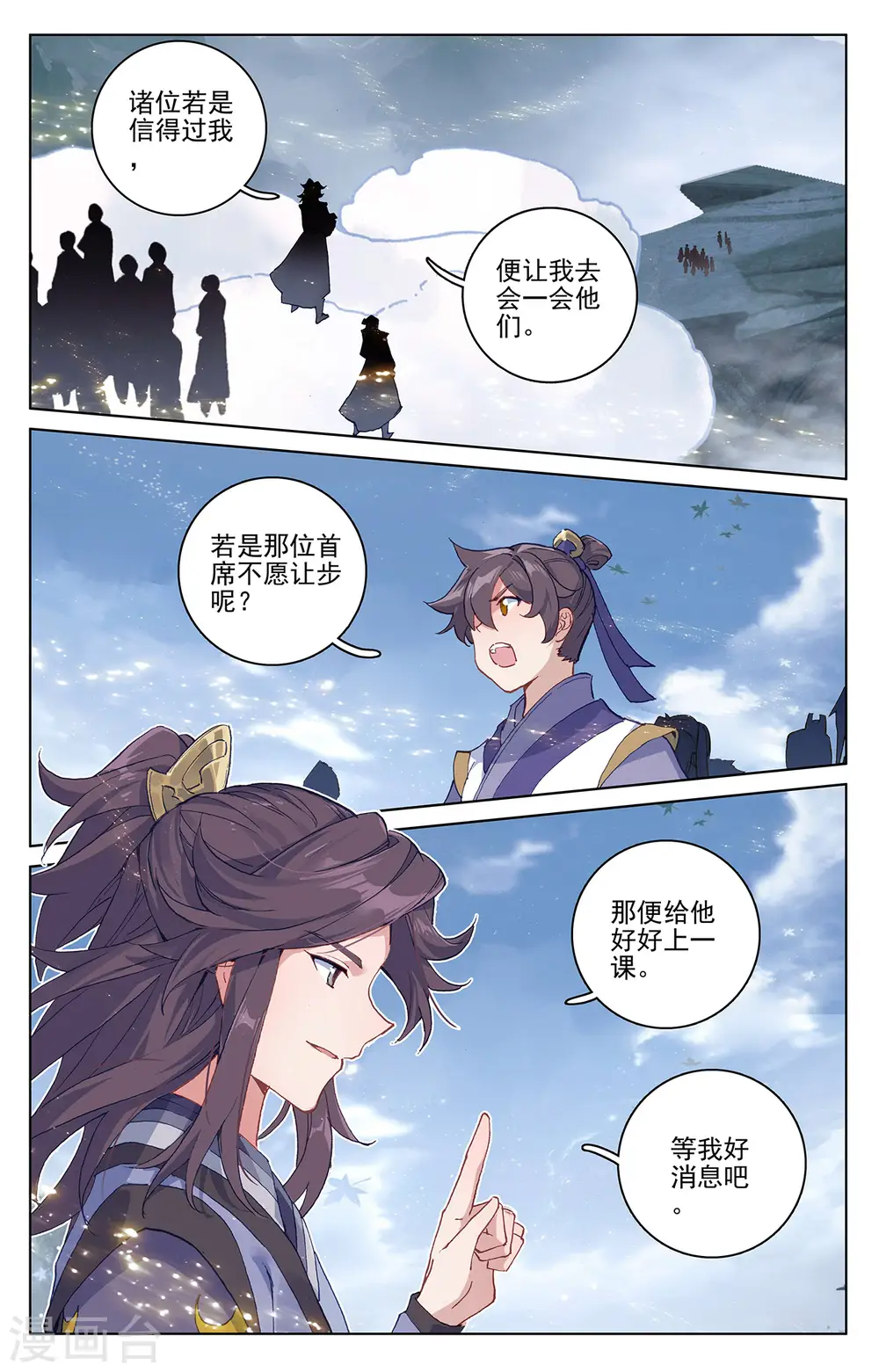 第284话上 玄铜虫树8