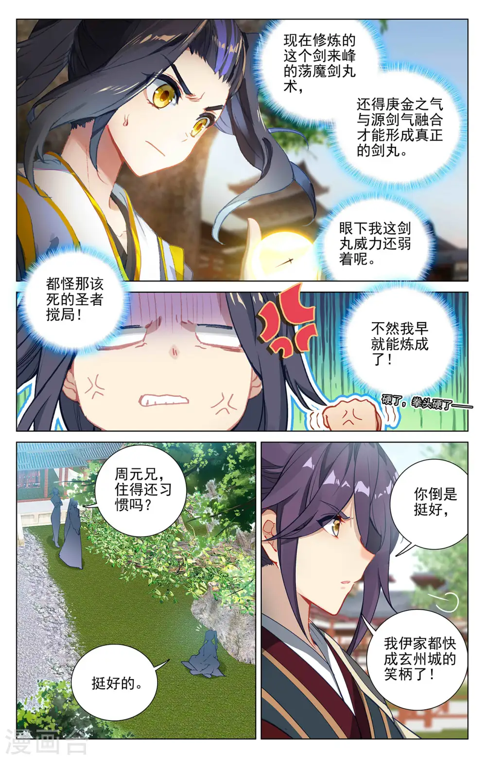 第370话上 修炼剑丸3