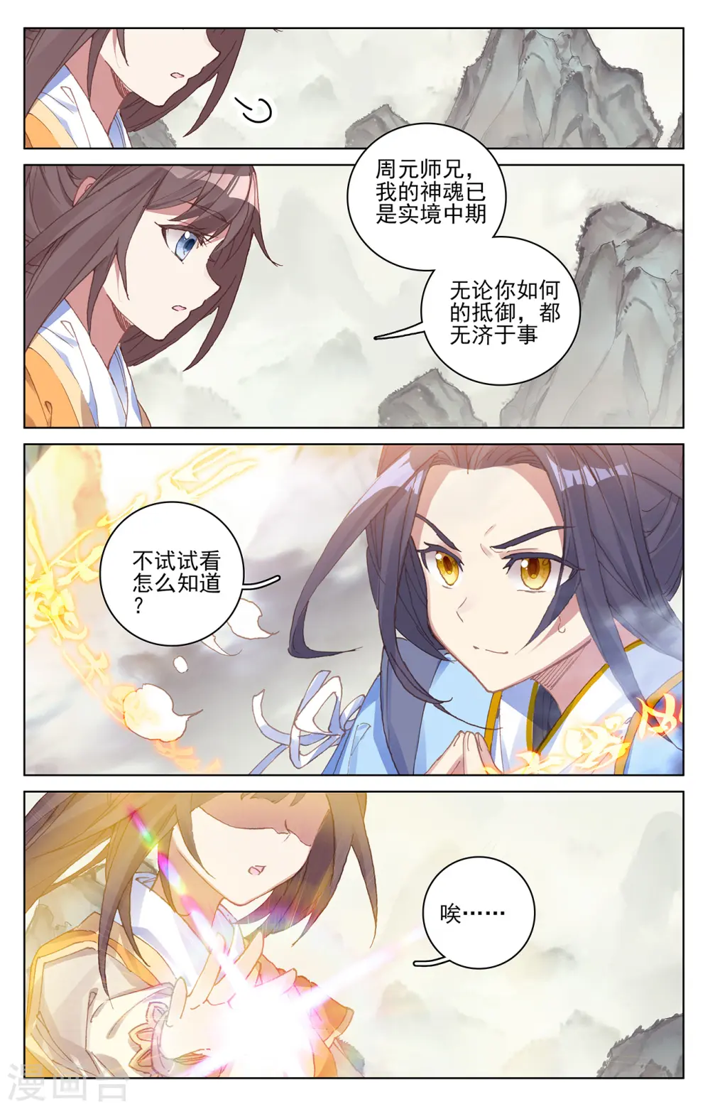 第202话上 神魂压制7