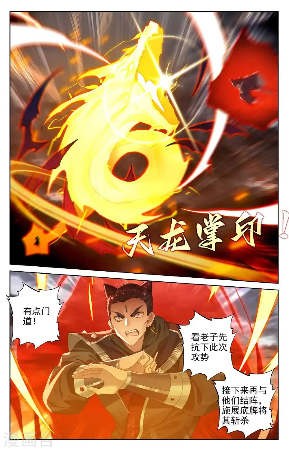 第552话上 天骄须雷4