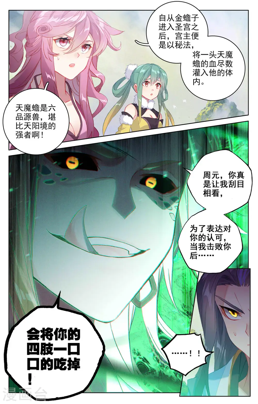 第314话下 大妖蟾术8