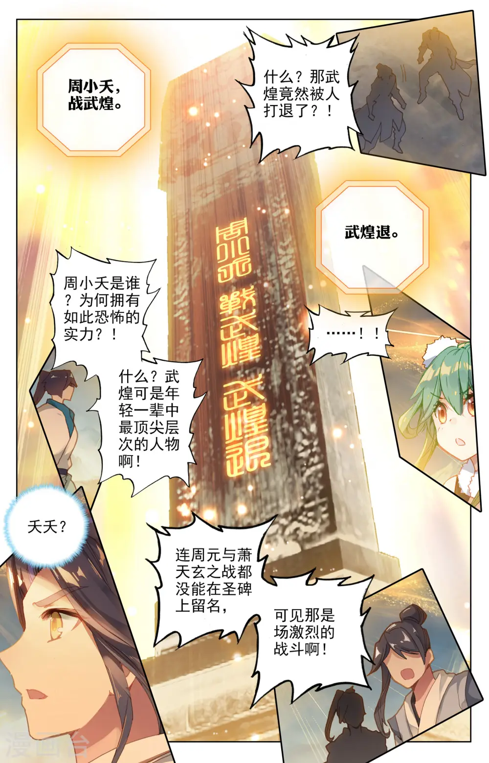第99话上 收获5
