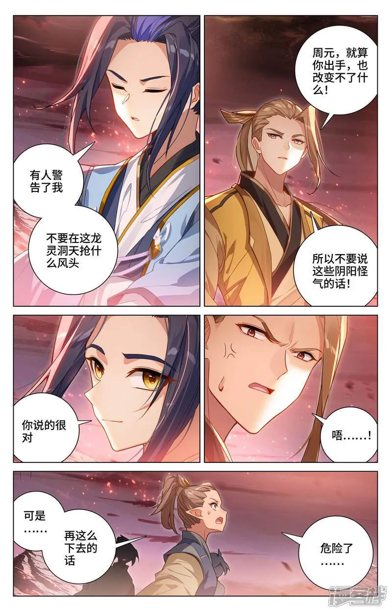 第583话上 蚩北算计8