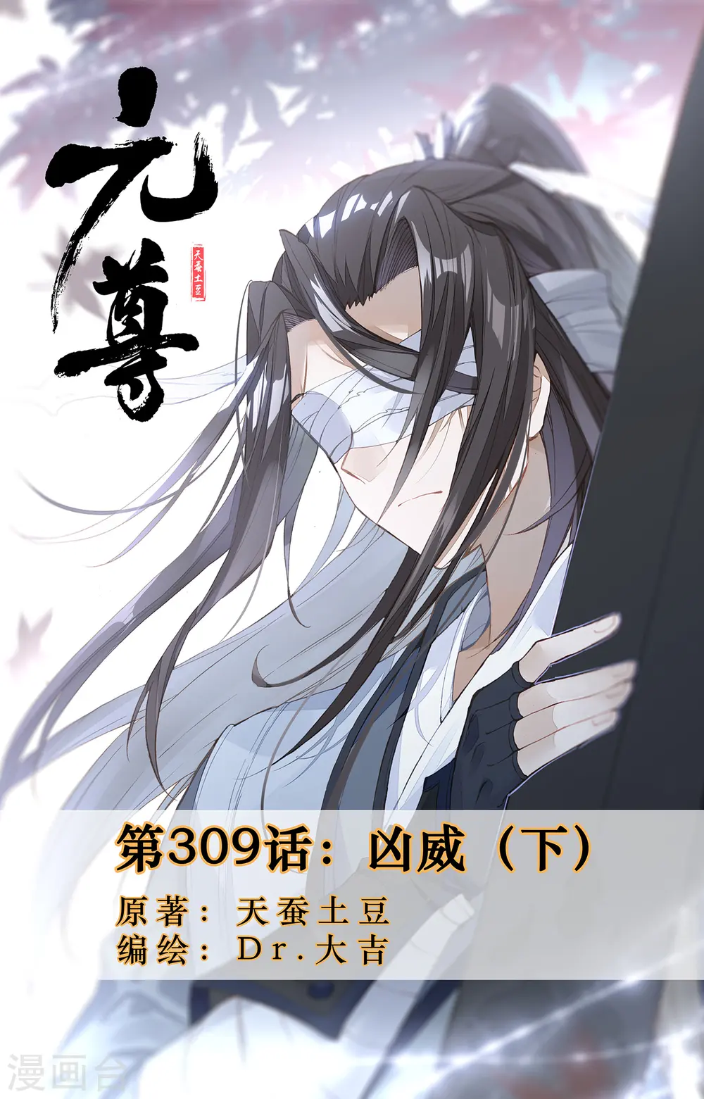 第309话下 凶威0