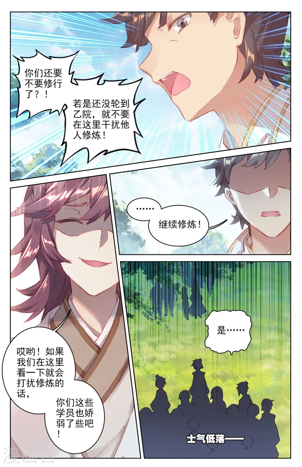 第28话上 开三脉8