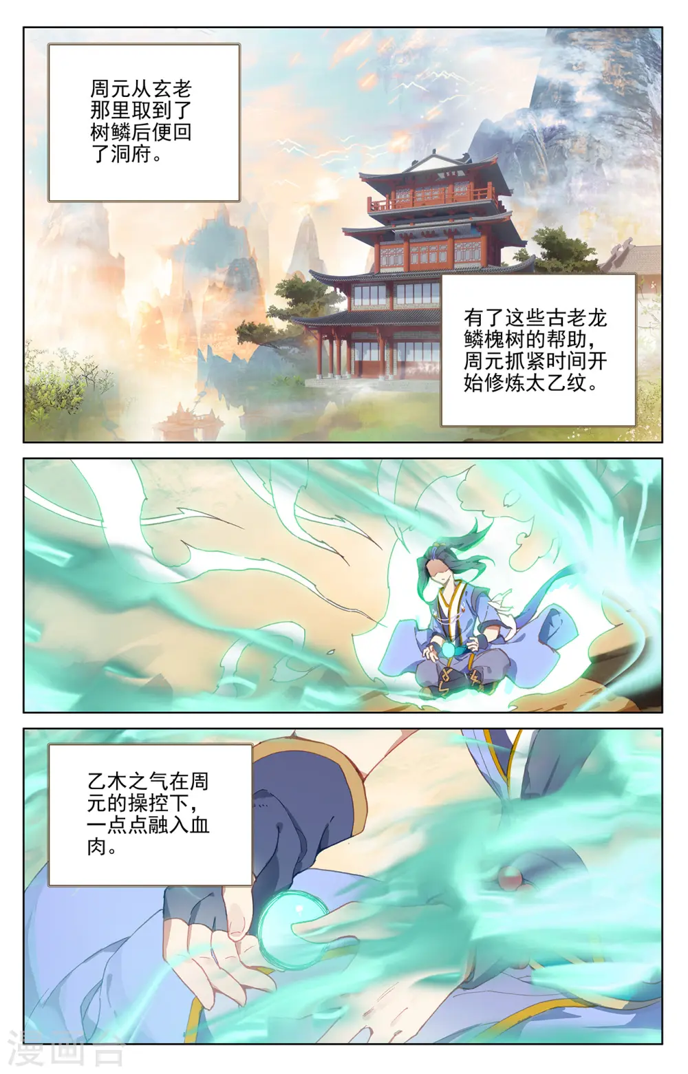 第235话上 夭夭归来1