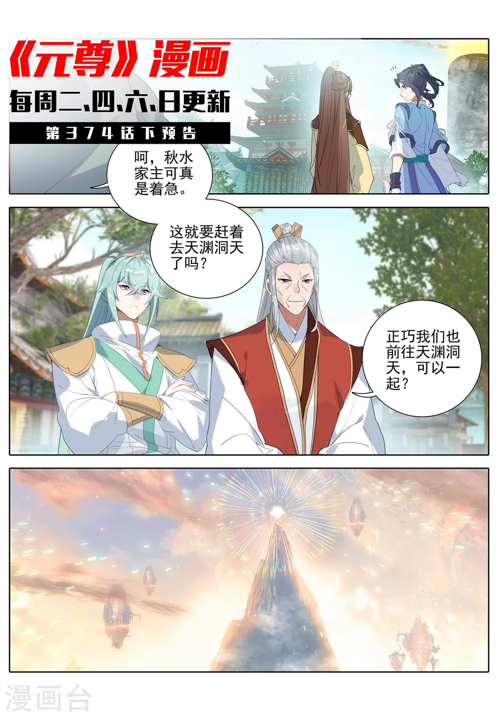 第374话上 天渊洞天10