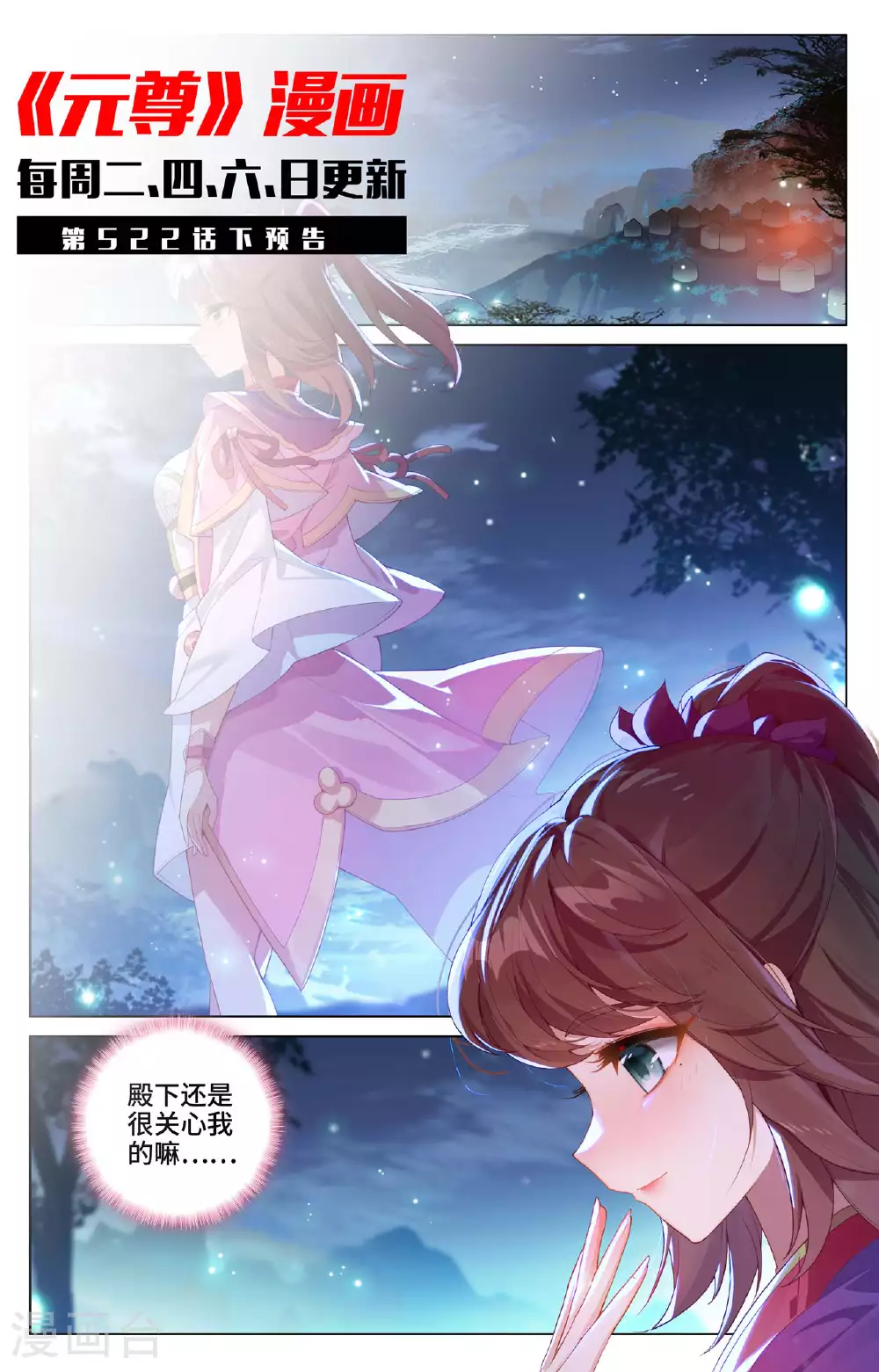 第522话上 安排设局10