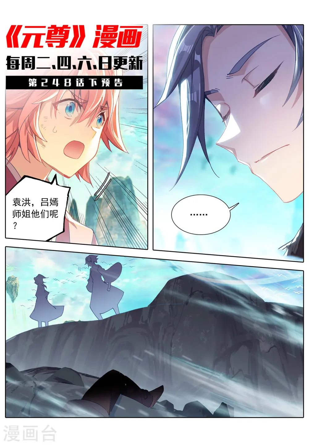 第248话上 拦路虎11