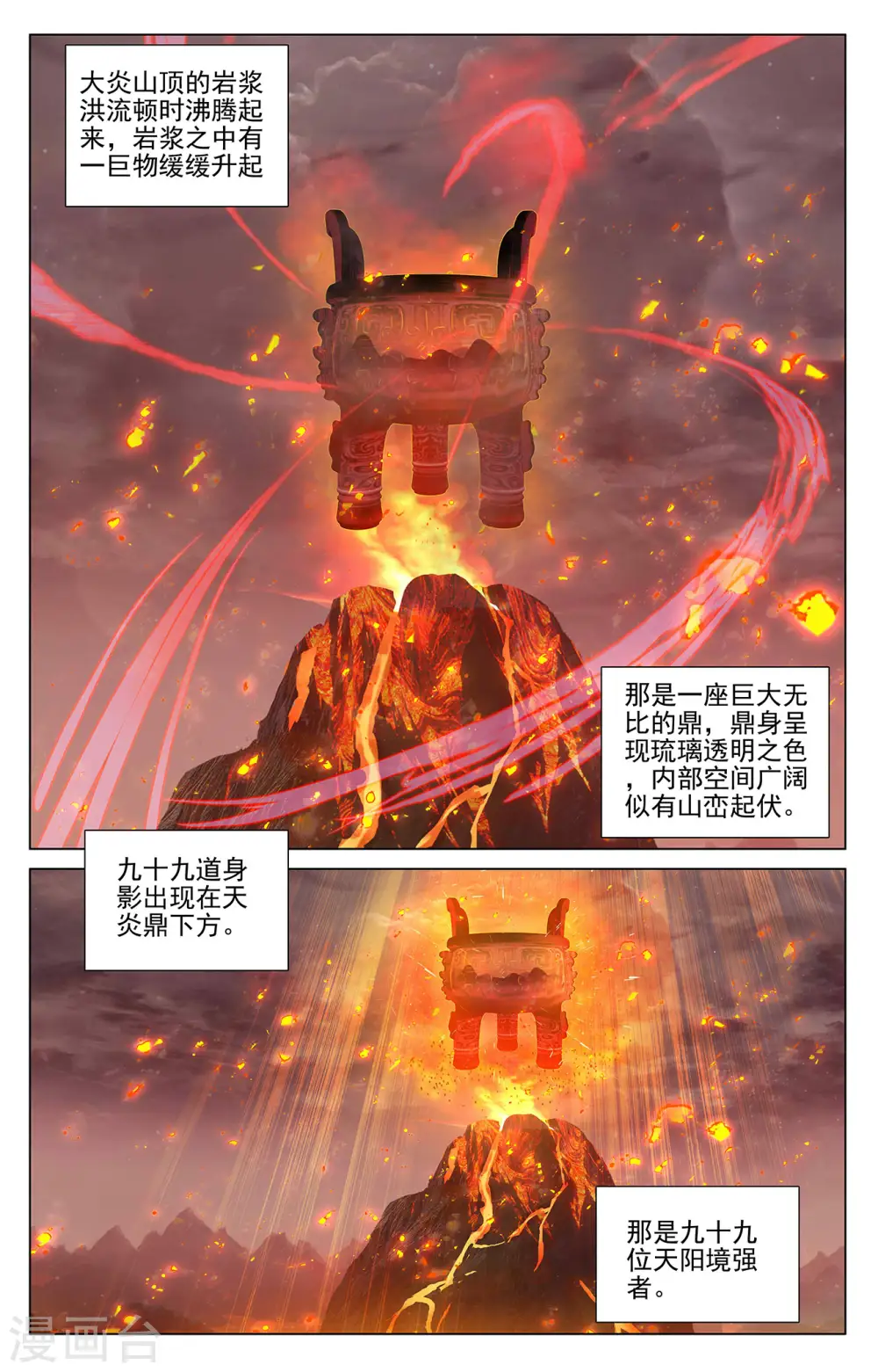 第403话上 天炎鼎现2