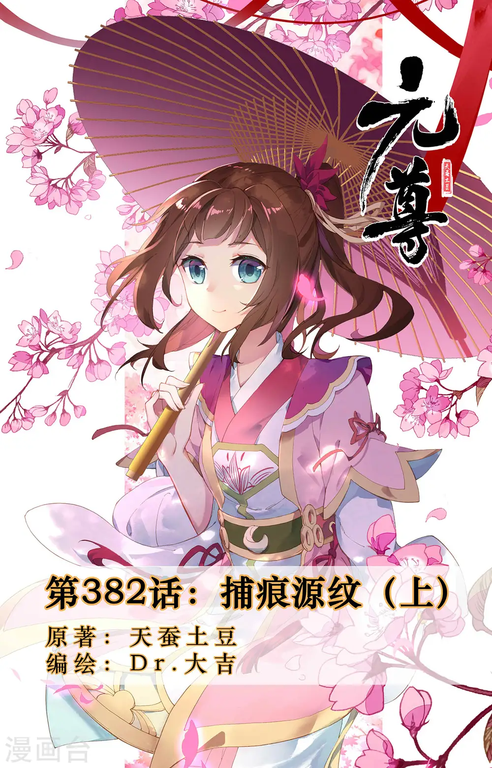 第382话上 捕痕源纹0