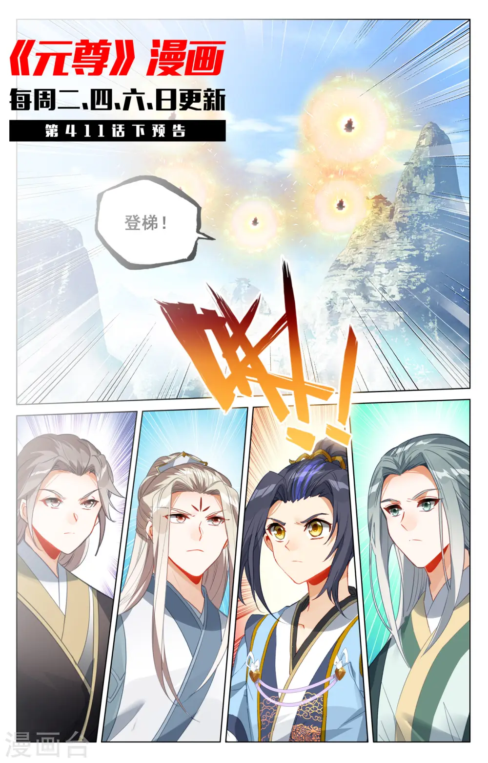 第411话上 五大元老10