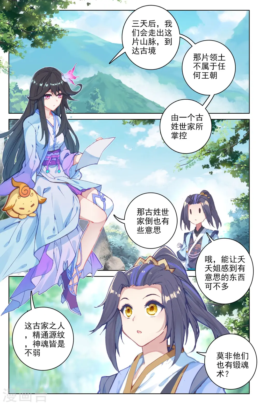 第79话上 玄蟒鳞8
