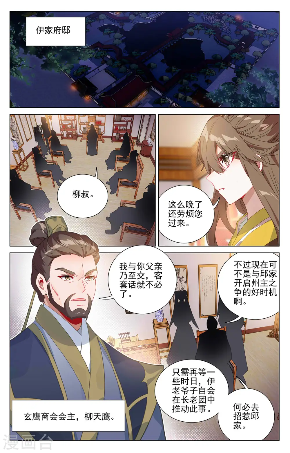 第369话上 州主之争8