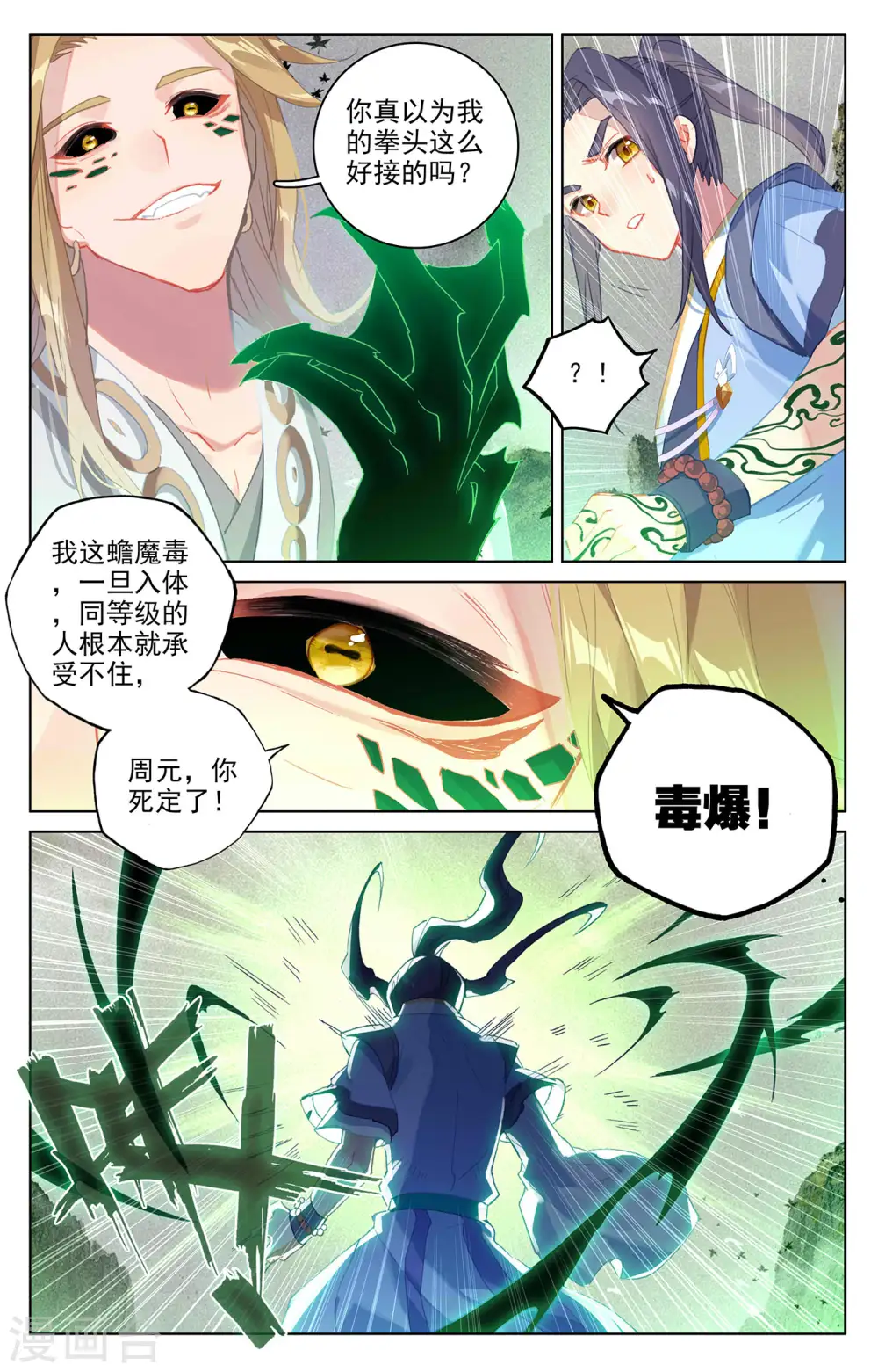 第315话上 银影再现4