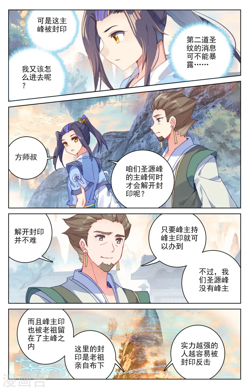 第162话下 扫山人2