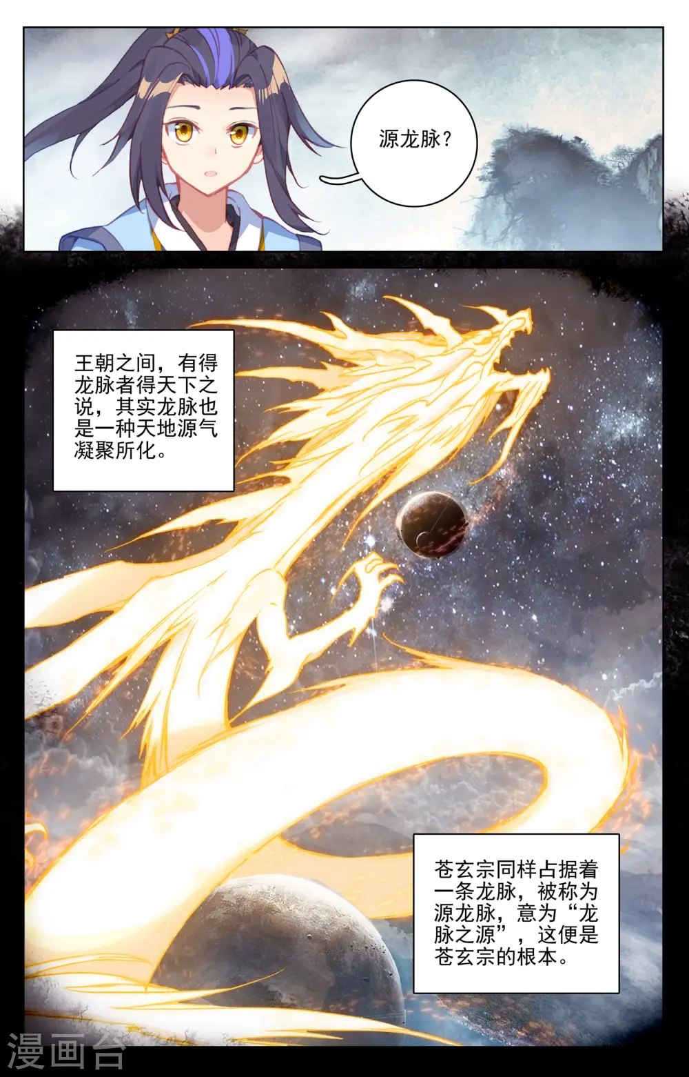 第171话下 源髓洗礼6