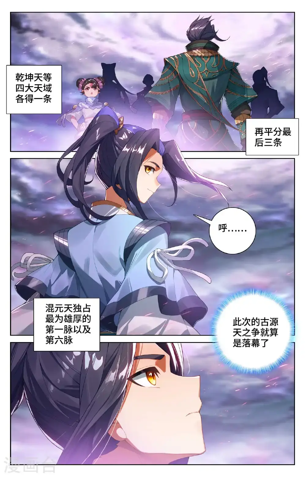 第561话上 分刮主脉8